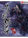 唯我独尊