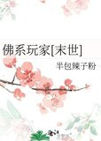 佛系玩家[末世]
