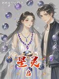 星灵启